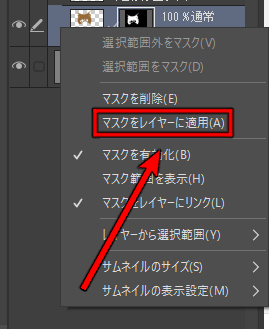 レイヤーマスクの操作方法